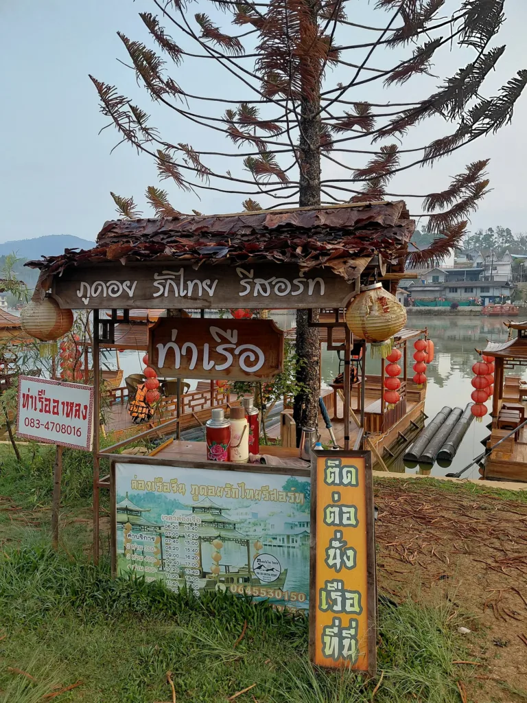 ท่าเรือ