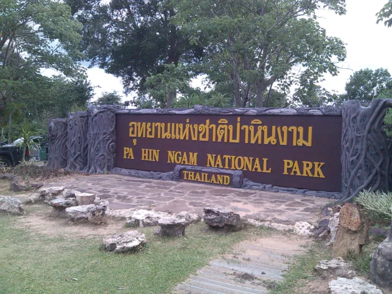 ป้ายทางเข้าอุทยานแห่งชาติป่าหินงาม ตำบลบ้านไร่ อำเภอเทพสถิต