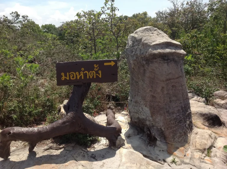 หินมอหำตั้ง ในลานหินงาม (ปี 2558)