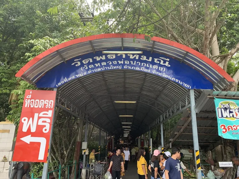 ซุ้มประตูทางเข้าวัดพราหมณี (วัดหลวงพ่อปากแดง) (ปี 2562)