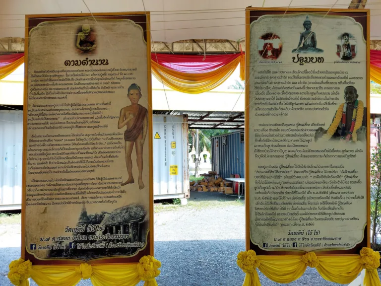 ป้ายประวัติวัดเจดีย์และไอ้ไข่