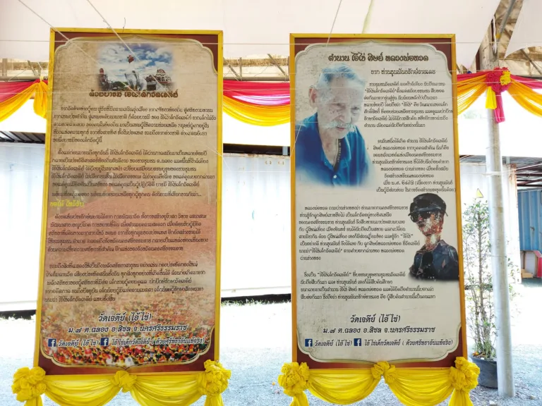ป้ายประวัติผู้แกะรูปไอ้ไข่และเจ้าอาวาส