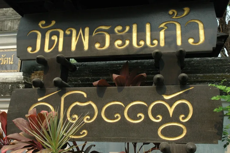 ป้ายวัด อักษรไทยและธรรมล้านนา (ปี 2552)